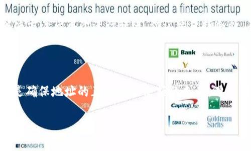 要将BK钱包中的资产转移到TP Wallet，您需要遵循以下步骤。以下内容将详细介绍转账的过程，以及在转账过程中可能遇到的一些常见问题。

一、准备工作

在进行转账之前，您需要确保以下几点：

ul
    li您已在TP Wallet上创建了账户，并获得了您的TP Wallet地址。/li
    li您已在BK钱包中成功登陆，并知道您希望转移的资产类型（如USDT、ETH等）。/li
    li您的BK钱包中有足够的余额进行转账，并支付可能的网络交易费用。/li
/ul

二、获取TP Wallet地址

在TP Wallet中找到您的接收地址。通常，您可以在钱包的主页上找到“接收”选项，点击后将显示您的钱包地址及二维码。

三、在BK钱包中进行转账

以下是具体转账步骤：

ol
    li打开BK钱包，登录您的账户。/li
    li在菜单中选择“转账”或“发送”功能。/li
    li输入您在TP Wallet中获得的钱包地址，确保地址输入准确无误。/li
    li选择要转账的资产和金额。/li
    li确认转账信息，包括接收地址、转账金额以及交易费用。/li
    li点击确认转账，并进行相应的身份验证（如短信验证码等）。/li
/ol

四、查看交易状态

完成转账后，您可以在BK钱包中查看交易记录，确认交易是否成功。在TP Wallet中也可以查看是否已成功接收到相应的资产。这通常需要一些时间，取决于网络的繁忙程度。

五、可能的常见问题

在进行转账时，您可能会遇到一些问题，以下是两个常见问题的详细解答：

1. 转账后资产没有及时到账，怎么办？

真心觉得这种情况可能会让人有些慌张，尤其是当你期待自己的资产能够快速到账的时候。首先，您可以在区块链浏览器上查看该笔交易的状态。只需复制您的交易哈希（Transaction Hash），在相关区块链的浏览器中搜索，它会显示交易是否成功，是否已被确认。

如果交易处于待确认状态，您可能需要等待一段时间，通常在几分钟到几小时之间，这取决于网络的拥堵情况。实际上，有时候在高峰时段转账会受到影响，有点遗憾的是，这并不是BK钱包或TP Wallet的错误，而是区块链网络的特性。

如果长时间未到账，您可以联系BK钱包的客服，提供交易记录，他们会协助您查找问题所在。

2. BK钱包转账失败，是什么原因？

转账失败是用户在使用数字钱包时可能会碰到的另一个常见问题。这可能是由于多种原因造成的：

ul
    listrong余额不足：/strong确保您的BK钱包余额足以覆盖转账金额及交易费用。/li
    listrong地址错误：/strong转账时钱包地址的一个字符错误都可能导致转账失败或资产丢失。/li
    listrong网络问题：/strong如果您的网络不稳定，可能会导致交易无法提交。/li
    listrong超出转账限制：/strong某些钱包可能会对单笔转账金额设定上限，检查相关政策以确保您不会超出限制。/li
/ul

在遇到转账失败的情况下，建议您仔细检查每一个输入的信息，必要时可以尝试重新启动钱包程序，或在找到解决方案后再次进行转账。切记要保持冷静，不要因为一次失败就灰心丧气，您会变得越来越熟练。

六、总结

将BK钱包的资产转账到TP Wallet其实并不复杂，只需确保您对每一步都足够了解和小心。在这个过程中，关键是确保地址的正确性和余额的充足。遇到任何困难时，不妨冷静分析问题，相信问题总会有所解决。

总的来说，希望以上内容能够帮助到您，让您的转账过程更加顺利。如果您有其他问题或想法，欢迎随时交流！