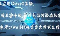 要将tpWallet连接到您的钱包