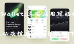 关于“tpWallet下载不了”的