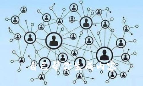 自己帮你生成内容