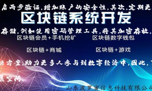 虚拟币钱包还原：未来发展趋势与用户保护指南

虚拟币, 钱包还原, 区块链, 加密货币/guanjianci

在数字经济飞速发展的今天，虚拟币已经逐渐成为人们投资理财的一种重要方式。而虚拟币钱包作为存储和管理这些数字资产的工具，近年来引起了越来越多用户的关注。然而，钱包的安全性、易用性以及在发生意外时的恢复机制，则成为了用户在选择和使用虚拟币钱包时必须考虑的重要因素。

虚拟币钱包的基础知识

虚拟币钱包是一个数字工具，允许用户存储、接收和发送加密货币。与传统银行账户相比，虚拟币钱包不依赖于中央机构，而是利用区块链技术实现去中心化的货币交易。钱包的类型主要分为热钱包和冷钱包两种：热钱包常常在线，容易使用，但相对更易受到黑客攻击；而冷钱包则是离线存储，安全性高，但操作上稍显复杂。

钱包还原的原理

钱包还原通常指的是通过恢复助记词、私钥或种子短语来找回丢失或被删除的虚拟币钱包。在虚拟币的世界中，助记词通常由12或24个单词组成，是一种用户友好的备份方式。这种方式的好处在于，即使用户不记得私钥也能通过助记词恢复钱包。

然而，恢复过程中也伴随着一定的风险，尤其是对于新手用户。值得注意的是，助记词和私钥是极其重要的安全信息，若被他人获取，可能会导致资产被盗。因此，正确的备份和保护措施是保障虚拟币安全的关键。

未来发展趋势

随着区块链技术的不断进步和应用场景的扩大，虚拟币钱包的未来也在不断演变。以下是一些潜在的发展趋势：

ul
    listrong增强安全性：/strong未来的钱包将实现多重认证机制，结合生物识别技术和多重签名技术，以进一步提升安全性。/li
    listrong用户友好性提升：/strong钱包界面将更加直观，操作流程将更加简化，以吸引更多新用户的加入。/li
    listrong数字资产管理一体化：/strong未来的钱包不仅仅局限于加密货币的存储，还将支持多种资产的管理，成为个人数字资产的综合平台。/li
    listrong监管与合规性增强：/strong随着各国对虚拟货币的监管政策日趋严格，钱包服务商也会逐渐加强自身的合规管理，确保用户的资产安全。/li
/ul

如何安全地进行钱包还原

在进行钱包还原时，用户需遵循以下几个步骤，以确保资产的安全性：

ol
    li在安全的环境中执行恢复操作，尽量避免使用公用或不安全的设备。/li
    li务必从官方渠道下载钱包软件，避免假冒软件导致的风险。/li
    li在输入助记词时，确保周围无人可见，避免信息泄露。/li
    li恢复后立即备份新生成的私钥，并将其安全保管。/li
/ol

可能的相关问题

h41. 如何防止虚拟币钱包被盗？/h4
这一问题是所有虚拟币用户最为关心的。真心觉得，钱包的安全防护不仅仅依靠软件的安全性，还需要用户自身的警觉和行为习惯。首先，务必开启两步验证，增加账户的安全性。其次，定期更新密码，并使用复杂密码生成器来产生密码。此外，定期检查钱包历史交易记录，及时发现异常活动也是保护资产的重要方式。

h42. 钱包恢复后，如何保障资金的安全？/h4
在成功恢复钱包后，保护资金的安全尤为重要。有点遗憾的是，很多用户在恢复后往往会忽略安全防护。恢复后，建议对助记词及私钥进行安全的存储，例如使用密码管理工具，将其加密存放。此外，考虑将长期不打算使用的资金转移到冷钱包中进行离线保存也是一个不错的选择。这样，即使在线钱包出现安全漏洞，资产也能得到保护。

总结

虚拟币钱包的还原和管理不仅关乎用户的资产安全，更是金融科技发展的缩影。随着未来趋势的发展，我们将看到更加安全、用户友好的钱包解决方案，助力更多人参与到数字经济中。因此，了解其运作机制并掌握正确的安全防护措施，将使得用户在虚拟币的世界中，游刃有余，稳健前行。

正如我们在数字经济时代所经历的一切，时刻保持警觉、积极学习，将使我们在这场风起云涌的科技浪潮中始终占据主动，去探寻更加广阔的发展空间。