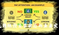 虚拟币钱包转账待交易状