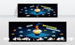 tpWallet升级的使用指南：未