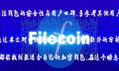 香港最好用的加密钱包软