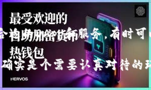 在tpWallet中运行去中心化应用（DApp）是否收费主要取决于几个因素，包括区块链网络的手续费、DApp本身的收费政策等。下面将从不同角度详细说明这个问题。

tpWallet简介
tpWallet是一个多链钱包，支持多种区块链资产的存储和管理，尤其在与去中心化金融（DeFi）和去中心化应用（DApps）的交互方面表现出色。用户可以通过tpWallet方便地访问和使用区块链上的各种服务和应用。

手续费概述
在区块链上，交易和某些交互通常会涉及到网络手续费。这些费用是支付给矿工或验证者的，作为他们处理和验证交易的奖励。在使用tpWallet进行DApp交互时，用户可能需要支付这些网络手续费。

DApp的收费政策
不同的DApp可能有不同的收费结构。有些DApp可能免费使用，只需要支付网络手续费，而有些则可能会收取额外的服务费用。在使用某些功能如借贷、交易等时，用户也可能会被要求支付相应的费用。

使用tpWallet的优势
使用tpWallet进行DApp交互的一个主要优势是它具有用户友好的界面，能够让用户方便地进行数字资产管理。此外，tpWallet提供的安全性也保证了用户资产的安全。在使用DApp之前，用户可以轻松查看相关费用信息，使得支付过程更加透明。

总结与建议
总体来说，在tpWallet中运行DApp通常是需要承担一定费用的，尽管这些费用可能会有所不同。建议用户在使用特定的DApp之前，仔细了解其费用结构，确保对可能产生的费用有清晰的认识，从而作出合理的决策。

常见问题

h41. 在tpWallet使用DApp时，怎样确认会产生的费用？/h4
在使用任何DApp之前，用户可以查看DApp的官方网站或其在tpWallet中的介绍，通常都会列出使用该DApp所需的费用。此外，tpWallet在进行交易或调用合约时，通常会显示预计的手续费，让用户有充分的了解。建议用户在确认费用后，再决定是否继续操作。

h42. 如何降低在tpWallet使用DApp的费用？/h4
有些用户为了降低费用，可能会选择在网络较为空闲的时候进行交易，因为网络拥挤时手续费通常较高。此外，选择合适的DApp和服务，有时可以避免高额的费用。用户也可以对比同类DApp的费用，选择性价比更高的服务。

真心觉得，在tpWallet里使用DApp是一个很便捷的方式，它让我们更容易接触到区块链的各种服务。不过，费用问题确实是个需要认真对待的环节，希望用户在享受这些便利的同时，能更聪明地管理自己的数字资产。
