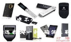 要打开加密钱包，首先需