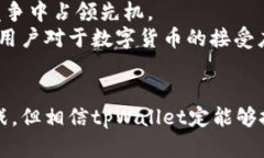   tpWallet智能链的未来发展