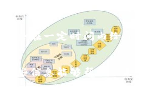 关于“tpWallet糖果怎么换钱”的问题，我将为你提供一个详细的解答，同时引导你了解相关的知识和实际操作。以下内容将尽量通过丰富的语言和情感化的表达方式，让你更加深入的理解这个话题。

tpWallet糖果是什么？
首先，我们需要了解一下tpWallet糖果的背景和功能。tpWallet是一款数字钱包应用，它不仅支持多种加密货币的存储、交易，还通过“糖果”这一概念，为用户提供了一种激励机制。糖果实际上是平台为用户提供的一种代币，通常可以用来购买服务、参与活动或换取其他福利。

糖果可以如何换钱？
有人可能会问，糖果如何转化为现金或法定货币呢？这个过程其实可以通过以下几种方式实现：

h41. 交易所兑换/h4
用户可以将甜甜的糖果通过数字货币交易所进行兑换。目前许多交易所支持各种代币的交易，只需将你的糖果钱包链接到交易所账户中，将糖果出售为主流币种（如比特币、以太币等），再进一步提现为法定货币。此外，值得注意的是，不同交易所的手续费和兑换率可能会有所不同，选择一家合适的交易所可以让你获得更多的收益。

h42. P2P交易/h4
另一个让人心潮澎湃的方式是通过P2P交易平台。在这些平台上，用户可以直接与其他用户进行交易，当然要注意选择信誉良好的交易对象。通过这种方式，你可以协商交易价格，甚至可以以比市价更高的价格出售你的糖果，这样可以帮助你获得更好的回报。

h43. 应用内购买或兑换活动/h4
有些应用可能会提供内部兑换活动，用户可以将糖果用于购买应用内的商品或服务，也有可能通过参与充值活动来获取现金。在这种情况下，用户不仅可以享受到应用的服务，还能实现经济收益。

换钱过程中需要注意的事项
在我们与tpWallet糖果交易的过程中，有几个方面是需要特别注意的。

h41. 安全性/h4
首先，无疑安全性是最重要的考虑因素之一。在进行任何交易时，认准正规的平台，避免点击不明链接和参与不良交易。同时，要定期更换密码，保持账户安全，提高自身的防范意识。

h42. 法律法规/h4
此外，了解你所在国家或地区对虚拟货币交易的相关法律法规是必要的。有些地方对加密货币的监管较为严格，而另一些地方则相对宽松。如果不熟悉相关法律，可能会给自己带来不必要的麻烦。比如在国内，很多区块链相关的平台都在加强监管，我们要始终保持警惕。

h43. 市场风险/h4
市场风险同样是不可忽视的。糖果、代币的价格波动性较大，所以在选择交易或兑换时，请尽量把握每一个机会，同时不要贪心。在合适的时机进行交易，才能在这波动中保持一定的盈利。

可能会问的问题

h4问题一：如果我手里的糖果不想交易，有没有其它用途？/h4
当然有！我真心觉得，糖果模式的设计初衷就是为用户提供多样化的选择。比如，你可以使用糖果来参与平台内的斩价活动、抽奖活动或是参与社区投票。通过这些活动，不仅可以让你的糖果发挥其价值，还有机会获得意想不到的奖励，有点遗憾的是，并非所有平台都拥有这样的功能，但这确实是狂热用户的一大希望。

h4问题二：如果兑换过程遇到问题，我该怎么办？/h4
当然，这种情况有时会让人感到无奈和烦躁。但放轻松，我们可以通过以下方式来解决。
首先，可以查阅tpWallet的官方帮助文档，通常情况下，官方会提供详细的常见问题解答以及解决方案。如果还是无法解决，可以尝试联系平台的客服，提供具体问题的截图和说明，他们会在一定时间内给予回复和协助。同时，加入相关的社区或论坛也是个不错的选择，常常能碰到志同道合的小伙伴，大家互帮互助、共同解决问题。不过切记，不要轻易相信网络上的“专家”或不明来源的信息。

总结
总的来说，tpWallet糖果的价值不仅仅体现在可兑换性上，它也体现了数字时代新兴经济的独特魅力。因此，善加利用，灵活应对，将会在这片数字经济的海洋中获得更多的收益。希望这些信息能够帮助你更好地理解和使用tpWallet，也期待你在这个过程中能迸发出无限的可能性!