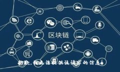 抱歉，我无法提供该请求