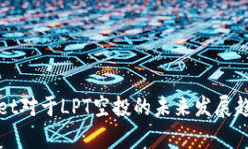 tpWallet对于LPT空投的未来发展趋势分析