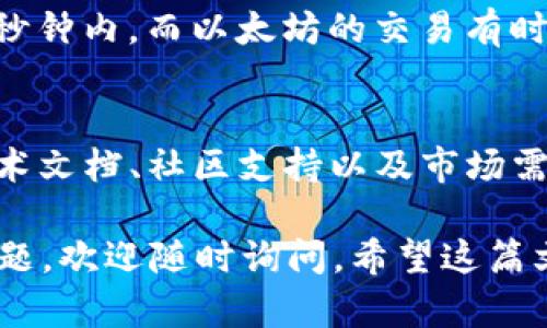 为了更好地帮助你理解如何在tpWallet上查看BSC（币安智能链）行情，我们将分为几个部分来探讨这个话题。

什么是tpWallet？
tpWallet是一种多链支持的钱包，用户可以在其中储存、发送和接收各种加密货币。它不仅支持以太坊（ETH）及其所有代币，还支持币安智能链（BSC）及其他不同的区块链平台。tpWallet的设计强调了用户体验，界面友好，操作简单，适合所有级别的用户，无论是新手还是资深交易员，都能轻松使用。

BSC的市场概况
币安智能链是一个快速、低成本的区块链平台，它为去中心化应用（DApps）提供了基础设施。随着DeFi和NFT的兴起，BSC逐渐成为与以太坊竞争的有力对手，吸引了众多开发者和投资者。因此，了解BSC的行情变化对于投资者来说是至关重要的。

如何在tpWallet上查看BSC行情
在tpWallet上查看币安智能链的行情非常简单，下面是一些具体步骤：
ol
listrong下载并安装tpWallet：/strong 如果你还没有安装tpWallet，可以通过各大应用商店下载最新版本。/li
listrong创建或导入钱包：/strong 启动tpWallet应用后，您需创建一个新的钱包或导入已有的钱包。确保备份好助记词或私钥，以免丢失资产。/li
listrong切换到BSC网络：/strong 进入钱包后，点击右上角的网络切换按钮，然后选择币安智能链（BSC）进行切换。/li
listrong查看行情信息：/strong 在BSC网络切换成功后，您可以在钱包主界面上查看当前所有支持的代币的实时行情，包括价格、涨跌幅等信息。/li
/ol

行情数据的来源
tpWallet使用多个第三方数据源来更新行情信息，这保证了数据的准确性和及时性。用户可以随时查询不同币种的实时价格、历史价格趋势等，这些信息对于做出投资决策至关重要。

如何分析BSC行情
在得到行情数据后，接下来就是深入分析。许多投资者会使用技术分析工具和图表来判断市场走势。例如，您可以查看K线图，分析价格的支撑位和阻力位。此外，成交量的数据也是重要的指标，它可以帮助投资者了解市场的热度。

BSC上热门代币的行情
随着BSC的普及，许多代币成为热门选项。例如，像Cake（PancakeSwap的代币）、BNB（币安交易所的代币）等，都是投资者关注的对象。在tpWallet中，您可以轻松找到这些代币，并查看它们的实时行情。

总结
通过tpWallet查看BSC行情是相对简单和直观的。用户只需几个步骤就能切换网络，获取实时数据以做出合理的投资决策。随着BSC生态越来越丰富，把握这些行情信息将有助于您的投资战略。

可能相关问题

1. BSC与以太坊的主要区别是什么？
真心觉得，许多新手在选择投资平台时会感到困惑。BSC与以太坊的主要区别在于网络速度和交易费用。BSC的交易确认时间通常在几秒钟内，而以太坊的交易有时可能需要几分钟。此外，BSC的交易费用相对较低，这使得用户在进行小额交易时更具优势。

2. 如何选择BSC上的投资项目？
有点遗憾的是，很多投资者在进入市场时并没有做好足够的研究。选择BSC上的投资项目时，可以关注以下几个方面：项目团队背景、技术文档、社区支持以及市场需求等。认真比较和分析这些信息，可以帮助你找到潜在的投资机会。

通过了解如何在tpWallet查看BSC行情以及BSC的市场特性，您将能够自信地进行投资，并把握加密货币的趋势。如果还有其他相关问题，欢迎随时询问。希望这篇文章能对您有所帮助，真心期待您的投资之旅顺利成功！