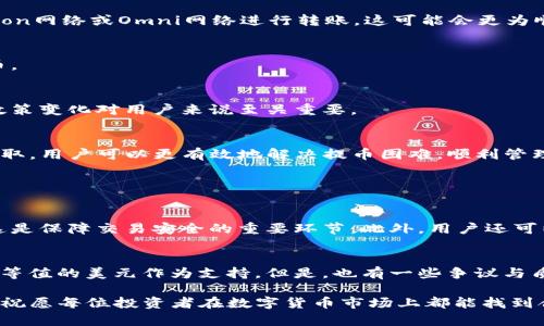 USDT（Tether）是目前最为广泛使用的稳定币之一，它的流动性和便利性吸引了众多投资者。然而，有时用户可能会遇到将USDT提取到个人钱包或交易平台的困难。下面我们将详细探索可能导致USDT无法提取的原因，以及应对方法。

可能的原因

首先，让我们来了解一些可能导致USDT无法提取的原因。这些原因可以是技术性的、平台相关的，或者是政策上的限制。

h41. 交易所问题/h4
有时候，问题并不在于用户自身，而是在于交易所本身。交易所可能会因为系统维护、技术故障或者流动性不足等原因暂时停止USDT的提现服务。

h42. 账户限制/h4
账户限制是另一个常见的原因。如果用户的账户存在异常，交易所可能会暂停提现功能。这种情况下，用户可能需要提供额外的身份验证或联系交易所的客服。

h43. 区块链网络拥堵/h4
USDT的转账是基于区块链技术的，如果所选网络（比如以太坊或Tron）出现拥堵，可能会导致提币过程缓慢甚至失败。用户在这种情况下可以暂时等待，或者尝试使用其他网络进行提币。

h44. 最低提币额度/h4
大多数交易所都会设置最低提币额度，用户在申请提币时需要确保其USDT余额超过这一限制，否则可能无法完成提现。

h45. 维护与合规政策/h4
某些国家或地区对数字货币的使用设有严格的法律法规，交易所可能会出于合规原因暂时禁止用户提币。这种情况下，用户需要关注交易所的公告，以了解相关政策变化。

应对措施

了解了可能的原因后，我们来看看用户应该如何应对这些问题。

h41. 检查交易所公告/h4
如果遇到提币失败的情况，第一步应该检查交易所的官方网站或社交媒体页面，看是否有公告。很多平台都会提前发布维护通知或其他重要信息。

h42. 核实账户状态/h4
用户应当登录自己的交易所账户，检查是否存在任何限制或警告。如果有，需要及时联系交易所客服，确认问题的具体原因，并按照要求提供必要的材料。

h43. 考虑转网络/h4
如果用户在提币时遇到区块链网络拥堵的问题，可以考虑使用不同的网络进行提币。例如，在某些情况下，USDT可以通过Tron网络或Omni网络进行转账，这可能会更为顺畅。

h44. 关注提币额度/h4
用户在提币前，首先应该查看交易所的具体提币规则。如果余额不足以达到提币的最低额度，可以在达到条件后再进行提币。

h45. 深入了解政策/h4
根据所在国家或地区的法规，用户可能需要理解并遵循当地关于数字货币的法律。如果交易所因法律原因限制提币，了解政策变化对用户来说至关重要。

总结
USDT的提币问题可能由多种因素造成，如交易所的故障、账户问题、网络拥堵等。通过对可能原因的了解和对应对措施的采取，用户可以更有效地解决提币困难，顺利管理自己的数字资产。希望这些信息能够帮助到遇到问题的用户，也真心期待大家能够顺顺利利地使用USDT进行交易与投资。

可能相关的问题

h41. 如果遇到提币限制，我该如何恢复正常操作？/h4
如果用户发现自己的提币权限被限制，首先要确保完成所有必要的身份验证步骤。大多数交易所要求用户进行身份验证，这是保障交易安全的重要环节。此外，用户还可以通过提供额外信息或资料来解除限制，必要时联系交易所的客服进行详细咨询。

h42. USDT的安全性如何？/h4
USDT的安全性主要取决于它所使用的区块链技术以及其发行方的透明度。USDT背后的公司Tether声称，其每个USDT都有等值的美元作为支持。但是，也有一些争议与质疑。用户在使用USDT进行交易时，最好选择信誉良好的平台，同时了解其背后的技术和政策，从而有效降低风险。

总结来说，USDT在数字货币市场上占有重要地位，但可能会面临各种提币问题。希望以上信息能为您提供帮助，同时也衷心祝愿每位投资者在数字货币市场上都能找到合适的机会，实现自己的财富增值！