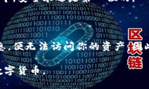 tpWallet如何下载到电脑

如果你正在寻找如何将tpWallet下载到电脑的方式，那么你来对地方了！tpWallet是一款非常实用的数字钱包，它支持多种区块链资产的存储和管理，因而受到越来越多用户的喜爱。今天，我们将详细探讨如何在电脑上下载和安装tpWallet，让你能够安全、便捷地管理你的数字资产。

tpWallet简介

tpWallet是一款集成了多种数字货币的管理功能的钱包，它不仅支持主流的比特币、以太坊等数字货币，还能兼容许多新兴的区块链资产。用户可以轻松在tpWallet上进行资产的存储、转账与交易。此外，tpWallet还具有用户友好的界面和强大的安全性，确保你的资产得到妥善保护。

下载tpWallet的步骤

接下来，让我们来一步一步了解如何在电脑上下载tpWallet：

ol
listrong访问官方网站/strong/li
首先，你需要访问tpWallet的官方网站。确保你访问的是官方渠道，以防下载到伪造的或者不安全的软件。官方网站一般会提供最新版本的下载链接和相关说明。

listrong选择下载版本/strong/li
进入官网后，你会看到适用于不同操作系统的下载选项，包括Windows、macOS等。根据你的电脑操作系统，选择合适的版本进行下载。

listrong下载软件/strong/li
点击下载按钮，浏览器会开始下载相应的安装文件。根据网速的不同，这个过程可能会有些快慢，但一般来说不需要太长时间。

listrong安装tpWallet/strong/li
下载完成后，找到你刚刚下载的安装文件，双击运行。在安装过程中，你可能需要同意一些使用条款，同时选择安装路径等。请务必注意每一步的提示，以确保正确安装。

listrong创建或导入钱包/strong/li
安装完成后，打开tpWallet应用程序。你可以选择创建一个新的钱包，或者导入现有的钱包进行管理。在创建钱包时，请妥善保存好助记词或私钥，这些信息对你访问和管理钱包至关重要。
/ol

tpWallet的特色功能

tpWallet不仅仅是一个简易的钱包，它还有很多值得一提的特色功能：

ul
listrong支持多种币种/strong - 这款钱包支持多种主流及新兴的数字货币，让用户一个钱包就可以管理多个资产，非常方便。/li
listrong安全性高/strong - tpWallet采用了多重安全机制，包括加密技术和双重身份验证，以确保你的资产安全无虞。/li
listrong用户友好的界面/strong - 新手用户也能很快上手，简洁易懂的界面让你无障碍管理自己的数字资产。/li
listrong实时交易和转账/strong - 提供快速安全的转账功能，实时监控资产情况，随时跟进市场动态。/li
/ul

常见问题解答

在下载和使用tpWallet的过程中，用户可能会遇到一些问题，以下是我们整理的两个常见问题及其解答。

h4问题一：tpWallet安全吗？/h4

真心觉得，数字钱包的安全性是每个用户最关心的问题之一。tpWallet从多个方面保证其安全性，包括：

ul
listrong用户控制私钥/strong - 用户的私钥始终保存在本地，只有用户自己可以控制，避免了中心化风险。/li
listrong加密保护/strong - 钱包内所有数据都经过加密处理，即使被攻击者获取数据，也无法轻易读出。/li
listrong定期更新/strong - tpWallet团队会定期推出安全更新，修复潜在漏洞。/li
/ul

但无论如何，用户在使用数字钱包时也应保持警惕，定期备份钱包数据，并开启双重身份验证以增强安全性。毕竟，在区块链世界中，安全永远是第一位的。

h4问题二：如果忘记了助记词或私钥该怎么办？/h4

有点遗憾的是，如果你忘记了助记词或者私钥，恢复钱包的可能性非常低。助记词和私钥是通往你钱包的唯一钥匙，失去这些信息，便无法访问你的资产。因此，我们建议用户在创建钱包时务必小心妥善保管这些信息，最好在多个安全的地方进行备份。

在此再次提醒，数字资产的管理需要非常谨慎，小心谨慎总是没错的！希望每位用户都能安全愉快地使用tpWallet管理自己的数字货币。