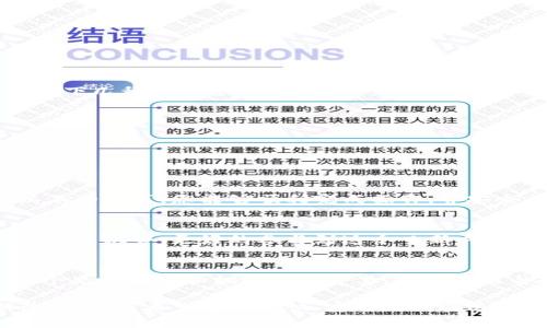 在 tpWallet 中增加 BNB 生态链是一个重要而且令人兴奋的过程。下面是关于如何在 tpWallet 中添加 BNB 生态链的详细介绍。虽然具体步骤可能因钱包版本的不同而有所差异，但以下原则和步骤应能为大多数用户提供有价值的指导。

什么是 tpWallet？
tpWallet 是一个多链去中心化钱包，支持多种区块链，包括以太坊、币安智能链（BNB Chain）等。用户可以在这个钱包中安全地存储、转账和管理数字资产。由于其友好的用户界面和高安全性，tpWallet 在加密货币社区中受到了广泛的欢迎。

为何选择 BNB 生态链？
BNB 生态链是基于币安智能链的一个生态，提供快速、安全且低费用的交易体验。近年来，随着去中心化金融（DeFi）、非同质化代币（NFT）和其他区块链应用的兴起，BNB 生态链的影响力正在逐步扩大。此外，币安平台的强大技术支持为其生态链的稳定性和发展潜力提供了保障。

在 tpWallet 中添加 BNB 生态链的步骤
以下是简单的步骤，帮助您在 tpWallet 中添加 BNB 生态链：

h4步骤 1：下载并安装 tpWallet/h4
如果您还没有安装 tpWallet，可以在官网下载适合您的平台（如 iOS 或 Android）的版本。安装完成后，打开应用并进行账户注册或登录。

h4步骤 2：进入链管理器/h4
在钱包主界面，找到“设置”或“链管理器”的选项。一般来说，这个选项通常位于钱包的侧边菜单或者设置选项里。

h4步骤 3：添加新的区块链/h4
点击“添加区块链”或“添加网络”的选项。系统会展示一个可用区块链的列表。在这个列表中，寻找 “BNB Chain” 或 “币安智能链”，然后点击添加。

h4步骤 4：输入必要的信息/h4
在添加新的区块链时，可能需要输入一些参数，比如链ID、区块浏览器链接和节点信息。为了保证您输入的信息准确，请访问币安的官方文档或者社区指南获取最新数据。

h4步骤 5：确认并保存设置/h4
在确认输入无误后，保存设置。您的 tpWallet 现在应该已成功添加 BNB 生态链，可以进行交易和管理资产了。

在 BNB 生态链上的资产管理
随着 BNB 生态链的成功添加，您现在可以接收、发送和交换在此链上的加密资产。通过合约与 DApp 的互操作性，您也可以参与 DeFi 项目和 NFT 市场。

h4发送与接收 BNB/h4
要发送 BNB 或其他资产，只需输入对方地址和数量，确认即可。接收时，可通过分享自己钱包中的 BNB 地址完成。

h4参与 DeFi 项目/h4
BNB 生态链上有众多的 DeFi 项目（如流动性挖掘、借贷等），用户可以参与并获得收益。不过，参与前一定要对项目进行尽职调查，以避免风险。

常见问题解答
h4问题一：添加 BNB 生态链后如何确保安全性？/h4
在使用 tpWallet 或其他数字钱包时，确保安全性是每个用户必须关注的重要环节。我们真心觉得，安全措施不可忽视。建议您采取以下几种方式来增强钱包的安全性：
ul
  li启用双重验证：许多钱包都支持启用双重验证，增加了安全性。/li
  li定期备份：确保您的钱包备份文件安全存储，避免丢失。/li
  li更新钱包版本：定期检查并更新钱包软件，确保使用最新版本以防止已知漏洞。/li
  li避免公共Wi-Fi：在进行重要交易时，尽量避免使用不安全的公共Wi-Fi网络。/li
/ul

h4问题二：如果 BNB 生态链中出现交易问题，我该如何处理？/h4
在交易过程中，可能会遇到交易延迟或失败等问题，有点遗憾的是这在区块链世界中是很常见的现象。这时，您可以通过以下几种方式进行处理：
ul
  li检查网络状态：确认 BNB 生态链的网络状态是否正常，您可以访问区块链浏览器进行查看。/li
  li手续费设置：确保您在交易时自定义的手续费足够高，尤其是在网络拥堵时，以提高交易确认的概率。/li
  li联系客服：如果问题持续存在，可以直接联系钱包的技术支持，寻求帮助。/li
/ul

总结
在 tpWallet 中添加 BNB 生态链的过程其实是相对简单的，但其中涉及的细节需要每位用户认真的关注。希望通过以上的分享，您能够顺利完成操作，并安全、高效地管理自己的数字资产。在参与任何区块链项目之前，请务必进行相应的调查与考虑，从而降低风险。

前景与展望
未来，币安智能链有可能继续扩展其生态系统，吸引更多的用户和开发者。作为普通用户，紧跟这种趋势，可以更好地把握投资机会，更好的参与到这个日新月异的数字经济中来。

情感寄语
希望每一位加密爱好者都能在这一场数字革命中找到属于自己的位置。每一个选择都有其背后的道理，愿我们能够在这个充满挑战和机遇的世界里，保持理性与敏锐，演绎出多彩的人生。

这些就是在 tpWallet 中添加 BNB 生态链的详细介绍和建议，尽管过程可能存在小小的曲折，但每一步都充满着期待与可能。希望您能愉快、安全地体验这一数字时代的旅程。
