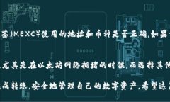 将抹茶（MEXC）交易所的钱