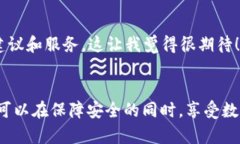 数字货币钱包的未来趋势