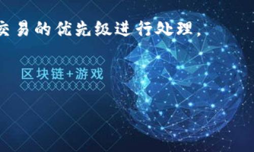 关于tpWallet的币到账时间问题，通常取决于多种因素，包括区块链的网络拥堵情况、交易确认次数、以及所使用的具体区块链等。一般来说，tpWallet支持的不同币种在到账时间上可能会有所差异。大多数情况下，区块链交易一旦被确认，币会马上到账，但在网络繁忙的时候，可能会导致延迟。

如果您在tpWallet上完成了交易，但发现币没有及时到账，建议您检查以下几点：

1. **区块链确认状态**：您可以通过交易哈希（Transaction Hash）在相关区块链浏览器查询交易状态。一旦交易被区块链确认，您的币应该会立即到账。

2. **选择的币种**：不同的币种和其所在的网络，其交易确认时间可能会有所不同。例如，比特币的确认时间通常较长，而某些较新的代币可能会在几分钟内完成确认。

3. **网络拥堵情况**：如果在交易高峰期，网络的拥堵可能会导致交易确认时间延长。在这种情况下，建议您耐心等待，系统会依照交易的优先级进行处理。

4. **tpWallet的支持和反馈**：若您的交易兑奖时间过长，可以联系tpWallet的客服，获取更多帮助和信息。

如果您还有其他关于tpWallet或数字货币的问题，欢迎提问！