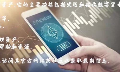 tpWallet是一种数字钱包，通常用于存储和管理加密货币及其他数字资产。它的主要功能包括发送和接收数字货币、查看余额、访问区块链信息等。具体来说，tpWallet的特点可能包括：

1. **多种货币支持**：支持多种类型的加密货币，比如比特币、以太坊等。
2. **安全性**：通常采用高级加密技术来保护用户的私钥和交易信息。
3. **易用性**：界面友好，适合新手用户使用。
4. **移动和桌面版本**：可在不同设备上使用，方便用户随时随地管理资产。
5. **社区支持**：通常有一个活跃的支持社区，用户可以在那里获得帮助和资源。

tpWallet的具体功能和特性可能会随着时间的发展而改变，因此建议访问其官方网站或社区以获取最新信息。