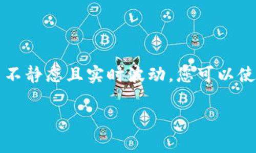 提示：由于当前日期为2023年10月，关于比特币的价格数据并不静态且实时波动，您可以使用相关的金融市场网站或应用程序来获取最新的比特币行情。

如果您有其他问题，欢迎随时询问！