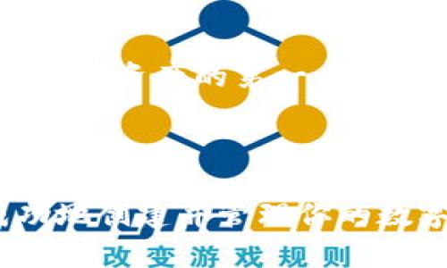 在这里，我可以为你提供关于如何在OKEx创建钱包的详细步骤和相关信息。如果你需要更具体的指导或有其他问题，也请告诉我。

### 如何在OKEx创建钱包

在数字货币的世界中，拥有一个安全的钱包是至关重要的。而OKEx作为一个知名的数字货币交易平台，也提供了钱包服务。接下来，我们将详细介绍如何在OKEx上创建自己的钱包。

#### 第一步：注册OKEx账户

首先，你需要拥有一个OKEx账户。如果你还没有账户，可以按照以下步骤注册：

1. 访问OKEx官网（确保使用官方网站以防钓鱼网站）。
2. 点击右上角的“注册”按钮。
3. 输入你的电子邮件地址或手机号码，并设置一个安全的密码。
4. 完成验证（可能包括邮箱验证或手机短信验证）。
5. 注册完成后，你将收到一封确认邮件，确保你的账户已激活。

#### 第二步：登录OKEx账户

注册成功后，使用你刚刚创建的账户信息登录到OKEx平台。

1. 在OKEx首页，点击“登录”按钮。
2. 输入你的账户信息，点击“登录”。
3. 完成二次验证（如有设置）。

#### 第三步：创建钱包

登录后，你可以按照以下步骤来创建钱包：

1. 在账户首页，找到“钱包”或“资产”选项，点击进入。
2. 在钱包页面，你会看到“创建钱包”或“新建钱包”的选项。
3. 点击该选项后，系统可能会提示你选择钱包类型。OKEx通常提供多种类型的钱包，选择适合你的类型（例如热钱包或冷钱包）。
4. 按照系统提示，填写必要的信息（如钱包名称，安全设置等）。
5. 设置安全密码，确保你的钱包安全。
6. 完成后，系统会生成你的钱包地址，务必妥善保存。

钱包的安全性

创建完钱包后，安全性是一个不可忽视的问题。我们建议你采用以下几种方式来保护你的钱包：

1. **启用两步验证**：无论是交易还是取款时，都建议开启两步验证，以增加账户的安全性。
2. **定期备份钱包**：确保定期备份你的钱包内容，以防信息丢失。
3. **使用强密码**：在设置密码时，使用数字、字母和特殊字符的结合，增加密码的强度。

问题与解答

#### 问题一：为什么选择OKEx钱包？

选择OKEx钱包的理由有很多，其中之一是其用户友好的界面和支持的数字货币种类。如果你问我，我真心觉得这对新手用户特别友好。同时，OKEx也有良好的社区支持和专业的技术团队，能够及时解决用户遇到的问题。

span此外，OKEx还提供了丰富的功能，比如合约交易、资产管理等，这些都能够提升你的交易体验。尽管市面上有很多钱包选择，但是OKEx以其多样性和安全性脱颖而出，真的是一个不错的选择。/span

#### 问题二：如何提升钱包的安全性？

在数字货币世界，安全性永远是排在首位的问题。有点遗憾的是，很多用户因为安全措施不到位而导致资产损失。为了确保你的资产安全，以下是一些有效的建议：

1. **确保使用官方渠道**：下载钱包时一定要通过官方渠道进行，避免不必要的风险。
2. **定期更换密码**：建议定期更换密码，并确保不与其他账户重复使用。
3. **警惕钓鱼网站和邮件**：提高警惕，对于不明链接和邮件，不要轻易点击。相信我，防范意识是保护自己资产的第一步。

### 总结

OKEx钱包的创建过程并不复杂，但在使用过程中，我们必须重视安全性。通过以上步骤，相信你可以成功地创建并管理你的数字资产。希望大家能够在数字货币的世界中，安全、顺利地投资与交易！如果有更多问题，欢迎随时询问！