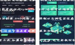 关于“tpWallet网站打不开”