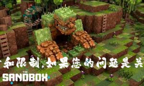 目前，关于tpWallet是否有数量上限的信息并不明确。不同类型的数字钱包可能会有不同的设计和限制。如果您的问题是关于特定功能或限制，建议您查阅tpWallet的官方文档或联系他们的客服获取最新和准确的信息。