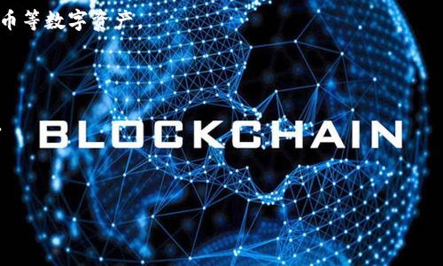 数字货币钱包是由多位开发者和团队在不同时期研发的。最早的数字货币钱包与比特币的出现密切相关。2008年，比特币的白皮书由中本聪（Satoshi Nakamoto）发布，2009年中本聪推出了比特币的第一个客户端，这也包含了一个基本的数字货币钱包功能。此后，随着数字货币的迅速发展，许多开发者和公司开始研发不同类型的数字货币钱包，以满足日益增长的市场需求。

以下是数字货币钱包的一些关键信息：

1. **类型**：根据安全性和便捷性，数字货币钱包分为热钱包和冷钱包。热钱包常常与互联网连接，用于日常交易；冷钱包则是离线存储，更加安全，适合长期保存比特币等数字资产。

2. **发展**：随着区块链技术的进步，钱包的功能也在不断演化。有的钱包不仅支持比特币，还支持以太坊、莱特币等多种数字货币，甚至提供去中心化交易的功能。

3. **安全性**：钱包的安全性至关重要，各种安全漏洞和黑客攻击事件时有发生，因此许多开发者致力于提升钱包的安全级别，比如使用多重签名技术和密码保护等。

4. **市场竞争**：现在市场上有许多数字货币钱包，拥有不同的功能和特性。用户可以根据自己的需求选择适合的数字货币钱包。

如果你有任何具体问题或者想了解更深入的内容，欢迎继续提问！