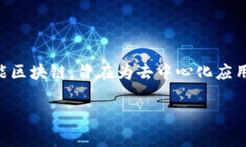 据我了解，tpWallet 是一个支持多种区块链的数字钱包，它确实支持 Binance Smart Chain（BSC）。BSC 是由 Binance 开发的高性能区块链，旨在为去中心化应用和数字资产提供支持。tpWallet 作为一个多链钱包，使用户能够轻松管理其 BSC 资产，并与 BSC 上的去中心化应用（DApp）进行交互。

如果您有关于如何在 tpWallet 上使用 BSC 的具体问题，或者需要其他详尽的信息，欢迎继续询问！