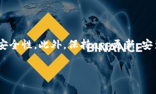 要在tpWallet上挂ID，可以按照以下步骤进行。请注意，不同版本的tpWallet可能会有所不同，但基本步骤通常是相似的。以下是一般的步骤：

### 第一步：下载并安装tpWallet

1. **下载tpWallet**：可以在官方网站或应用市场中找到tpWallet的下载链接。
2. **安装应用**：完成下载后，按照安装向导进行安装。

### 第二步：创建或导入钱包

1. **打开tpWallet**：安装完成后，打开应用。
2. **创建新钱包或导入现有钱包**：如果你是首次使用，可以选择创建新钱包；如果之前已经使用过，可以通过助记词或私钥导入已有钱包。

### 第三步：挂载ID

1. **进入设置或个人资料**：在应用主界面中，可以找到设置或个人资料选项。
2. **挂载ID**：
   - 找到“挂载ID”或者“设置ID”选项。
   - 输入你希望挂载的ID，并进行确认。
   - 有些平台可能需要额外的验证步骤，比如手机验证码等。

### 第四步：确认挂载成功

1. **查看钱包状态**：完成挂载后，返回到主界面，检查你的ID是否已经成功挂载。
2. **测试交易**：可以尝试进行小额交易，以确认钱包及ID功能正常。

### 可能遇到的常见问答

#### 问题一：如果挂载ID失败，应该如何处理？

如果在挂载ID的过程中遇到错误或失败，首先可以检查网络连接是否稳定，有时候网络问题可能造成请求失败。其次，可以尝试重启tpWallet应用，或重新进入挂载流程。如果问题依然存在，可以查看官方论坛或支持页面，寻找解决方案或联系客服进行咨询。

#### 问题二：挂载ID后需要注意什么？

挂载ID后，用户需要定期检查自己的账户安全性，确保没有异常交易。使用强密码并开启双重验证，可增加账户的安全性。此外，保持app更新，安装最新版本以获取更好的安全防护及新功能。

希望这些步骤能够帮助你顺利在tpWallet上挂载ID！如果你还有其他问题，欢迎随时问我。