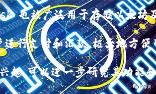 区块链钱包在数字货币的世界中扮演着至关重要的角色，帮助用户安全存储、接收和发送加密货币。以下是一些著名的区块链钱包品牌：

1. **Coinbase Wallet**：作为著名的数字货币交易所，Coinbase 提供的钱包服务使用户能够轻松管理和交易多种加密货币。它的用户友好界面和安全性使其成为许多新手和经验丰富的用户的首选。

2. **Exodus**：这是一个多种加密货币钱包，提供桌面和移动版本。Exodus 的设计非常注重用户体验，界面友好，并且支持换币功能，让用户可以在不同的加密资产之间轻松切换。

3. **Ledger**：作为硬件钱包的领导者，Ledger 提供了高安全性的解决方案，适合那些存储大量加密货币的用户。Ledger Nano S 和 Nano X 是其最受欢迎的产品，通过离线存储保护用户的资产免受黑客攻击。

4. **Trezor**：与 Ledger 类似，Trezor 也是一家知名的硬件钱包品牌，以安全性而闻名。它支持多种货币，并为用户提供多种安全功能，如密码保护和双重身份验证。

5. **Trust Wallet**：这是 Binance 旗下的一个移动钱包，支持许多主流和小众加密货币。其开源特性和用户友好的设计赢得了众多用户的青睐。

6. **Mycelium**：这是一款已经存在多年的移动钱包，尤其受到比特币用户的喜爱。它支持匿名交易，并提供诸如“本地贸易”等高级功能。

7. **Atomic Wallet**：一个多币种托管钱包，支持超过 500 种数字资产。Atomic Wallet 的换币功能和高度的安全性让它赢得不少用户的信赖。

8. **MetaMask**：虽然主要用于以太坊生态系统中的去中心化应用（DApps），但 MetaMask 也被广泛用于存储以太坊及其代币。其浏览器插件使得用户更容易与以太坊区块链交互。

9. **Coins.ph**：在菲律宾非常受欢迎的一个钱包，不仅提供加密货币存储功能，还允许用户进行支付和汇款，极大地方便了当地用户的日常生活。

这些品牌各具特色，适合不同用户的需求和使用场景。如果您对某一品牌或者类型的钱包感兴趣，可以进一步研究其功能和安全性，确保选择最符合您需求的产品。