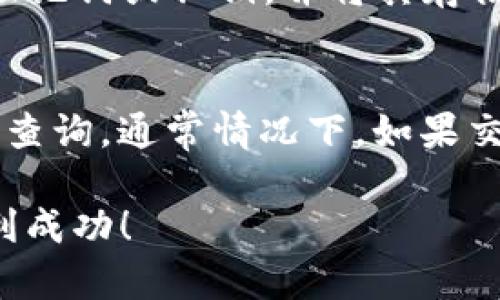 关于如何将加密资产从tpWallet转到币安（Binance），这个过程其实并不复杂，但需要注意一些细节和步骤。以下是详细的步骤指南，帮助你顺利完成转账。

步骤一：准备工作
在进行任何转账之前，请确保你已经准备好以下内容：
ul
    li一个tpWallet账户，并确保你的钱包中有足够的加密资产。/li
    li一个币安账户，并已完成身份验证（KYC）。/li
    li确认币安支持你想要转移的加密货币。/li
/ul

步骤二：获取币安钱包地址
1. 登录你的币安账户，进入“钱包”页面。
2. 选择“现货钱包”，然后点击“充值”按钮。
3. 在弹出的窗口中，选择你要充值的加密货币，并复制显示的充值地址。
注意：确保选择的币种与在tpWallet中持有的币种一致，避免转错地址导致资产丢失。

步骤三：从tpWallet发起转账
1. 打开你的tpWallet应用，找到你想要转账的加密资产。
2. 点击“转账”或“发送”选项。
3. 粘贴你在币安复制的充值地址。
4. 输入你想要转账的金额，然后确认交易。
5. 有些钱包会要求你输入交易密码或进行生物识别验证，确保这些步骤也顺利完成。

步骤四：确认交易状态
转账发起后，你可以在tpWallet中查看交易记录，等待区块链网络确认。
建议你关注币安的“历史”部分，以确认资金是否成功到账。根据网络的繁忙程度，转账可能需要几分钟到几个小时。

步骤五：处理潜在问题
有时转账可能会遇到问题，如资产未到账、手续费高等。下面是一些常见问题及应对措施：
ul
    li如果交易卡在某个状态，耐心等待，有时网络拥堵会影响转账速度。/li
    li检查输入的地址是否正确，防止输入错误导致资产丢失。/li
    li如果长时间未到账，联系币安客服或查阅相关社区，看看是否有其他用户遇到相同问题。/li
/ul

结语
将加密资产从tpWallet转到币安是一个相对简单的过程，只要按照上面的步骤操作，并注意地址与币种的对应，通常不会出问题。如果你依然有担心，建议在小额转账中测试，确保一切正常。

可能相关问题

h4问题一：我在tpWallet中如何确保我的资产安全？/h4
确保资产安全是每位加密货币持有者最关心的事情。首先，使用高强度的密码和两步验证（2FA）可以大大增加账户的安全性。其次，定期备份钱包的助记词或私钥，并将其存储在安全的地方。最后，保持钱包软件更新，确保防止任何已知的安全漏洞影响你的资产。

h4问题二：如果我的转账未到账，我该如何处理？/h4
如果你的转账未到账，首先检查你的交易记录，确认交易是否成功发出。如果交易状态是“已确认”，但资产未到账，你可以到币安的支持页面提交工单查询。通常情况下，如果交易成功，并且地址无误，你的资产应该能找到。对于此类情况，真心觉得保持耐心是最重要的，很多时候只是网络问题导致延迟，账户最终会收到资金。

通过上述详细步骤和建议，相信你可以顺利将资产从tpWallet转移到币安，更充满信心地参与加密货币的投资与交易。希望你的每一次交易都能顺利成功！