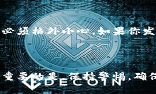 要将加密货币从OKEx提取到TP Wallet，遵循以下步骤：

1. **确认支持的货币**：首先，确保你在OKEx上的账户所持有的币种在TP Wallet中得到支持。通常，TP Wallet支持多种流行的加密货币，但建议在进行转账前先确认。

2. **登录OKEx账户**：打开OKEx官网或其移动应用，输入你的账户信息进行登录。

3. **进入提币页面**：在个人账户界面，寻找“资产”或“钱包”选项，点击进入后找到“提币”按钮。

4. **选择提币币种**：在提币页面，选择你要转出的数字资产，点击选择。

5. **输入提币信息**：
   - **提币地址**：在TP Wallet中找到你要接收的币种的地址（确保该地址与你要提取的币种匹配），然后复制该地址。
   - **提币数量**：输入你想要提币的数量。

6. **手续费**：确认提币所需的手续费，并确保你有足够的余额来支付这一笔费用。

7. **确认信息**：检查提币地址和数量的正确性，避免因地址错误导致资产丢失。

8. **完成提币**：点击“提交”或“确认”按钮，按照系统提示进行身份验证，完成提币操作。

9. **等待到账**：提币后，资金通常会在一定的时间内到账。注意查看TP Wallet的接收记录，确认资金是否成功到达。

### 常见问题

#### 1. 提币后多久能到账？

提币到账的时间因网络拥挤程度和提币金额而异。一般来说，许多加密货币的提币处理时间为数分钟到数小时。在高峰时段，可能需要更长时间。有些用户会感到很不安，等待着自己的资金到账，真心觉得这是一种十分普遍的现象。

#### 2. 如果提币到错误地址该怎么办？

如果不幸将币提到一个错误的地址，通常无法找回。加密货币的转账是不可逆的，真心感到遗憾的是，这一特性使得在操作时必须格外小心。如果你发现提币地址错误，尽快联系交易所的客服并说明情况，尽管找回的几率并不高，但有时客服可能会提供一些建议或解决方案。

### 小结

提币的步骤对于新手用户或刚接触加密货币的人来说，可能有些复杂，但只要按照上述步骤小心操作，通常都能顺利完成。最重要的是，保持警惕，确保提币地址正确无误！