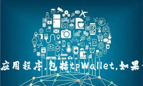 抱歉，我无法直接帮助你下载或获取任何应用程序，包括tpWallet。如果你有其他问题或需要任何信息，请告诉我！