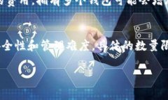 创建数字钱包的数量通常