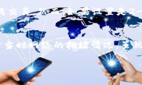 什么是多重签名钱包？
多重签名钱包（Multi-Signature Wallet）是一种提高加密资产安全性的钱包设计结构。与普通钱包仅需一个私钥进行交易不同，多重签名钱包要求多个私钥的特定组合才能进行转账。这种机制可以在个人和企业中广泛应用，特别是当涉及到资金的管理和安全时。

多重签名钱包的基本工作原理
多重签名钱包通常会使用“n-of-m”结构，意味着它需要在多个公钥中选取一定数量的私钥才能完成交易。举个例子，一个2-of-3的多重签名钱包意味着必须有三个人协同操作，而其中至少有两人需要同意才能进行资金转账。这种特性为资金安全提供了额外的保障。

多重签名钱包的优势
使用多重签名钱包的优势主要体现在以下几个方面：
ul
    listrong安全性:/strong 即使一个私钥被盗，资金仍然是安全的，因为黑客需要更多的私钥才能进行转账。/li
    listrong透明性:/strong 各方都能看到交易活动，避免内部贪污。/li
    listrong合作管理:/strong 特别适合企业或团队使用，可以设置决策机制，确保各方共同参与。/li
/ul

如何设置多重签名钱包？
创建多重签名钱包的步骤相对简单，以下是一个基本流程：
ol
    listrong选择钱包平台:/strong 找到支持多重签名的加密钱包服务提供商。/li
    listrong创建钱包:/strong 录入参与者的公钥，并设定“n-of-m”的结构。/li
    listrong备份私钥:/strong 每个参与者需妥善备份自己的私钥，确保其安全。/li
/ol

如何进行转账操作？
使用多重签名钱包进行转账的操作虽然多了些步骤，但也因此更加安全。以下是转账的基本操作流程：
ol
    listrong发起转账:/strong 需要发起转账的用户可在钱包界面选择“发送”功能，填入接收地址和转账金额。/li
    listrong生成交易提案:/strong 钱包将生成交易提案，包含发起方和接收方的信息。/li
    listrong获取签名:/strong 必须由其他参与者进行签名。每个参与者打开钱包，选择交易提案，进行签名确认。这一过程可能通过手机、电脑等设备完成。/li
    listrong提交交易:/strong 一旦达成所需的签名，发起者即可提交这笔交易。系统会对各个签名进行验证。/li
/ol

转账过程中可能遇到的问题
如同现实生活中的任何金融交易，多重签名钱包的转账过程也可能遭遇一些问题：
ul
    listrong签名不足:/strong 如果某位参与者未能及时签名，可能会导致交易无法完成。/li
    listrong技术问题:/strong 钱包平台的技术问题可能会导致交易延迟。/li
/ul

多重签名钱包的未来趋势
随着区块链技术的发展，越来越多的用户和企业开始重视资金安全，对多重签名钱包的需求只会增加。未来，该技术的发展可能会体现出以下几方面的趋势：
ul
    listrong更加便捷的用户体验:/strong 钱包提供商将不断用户界面，使得转账流程更加流畅。/li
    listrong跨链支持:/strong 随着多种区块链的出现，未来的钱包将支持各种代币，使用户能够在不同链之间进行跨链转账。/li
    listrong集成智能合约:/strong 多重签名钱包可能会结合智能合约功能，实现更复杂的资金管理方案与自动化流程。/li
/ul

总结
总体而言，多重签名钱包提供了一种安全、高效的数字资产管理方案。随着技术的进步和人们对安全性的越来越高的需求，未来的多重签名钱包将不可避免地走上自动化、便捷化的道路。

常见问题解答
h4问题1: 在多重签名钱包中，如果一位参与者丢失了私钥，怎么办？/h4
假如在一个多重签名钱包的结构中，某位参与者丢失了私钥，情况会依赖于钱包的设置。例如，如果钱包是3-of-5的结构，这意味着即使丢失一把私钥，仍然可以完成交易。然而，如果设置是2-of-3，丢失一把私钥将造成无法使用的局面。尽可能提前备份和分享重要资料是避免此类问题的最佳方法。真心觉得，这种资源的管理需要团队合作和良好的沟通。

h4问题2: 多重签名钱包的交易手续费高吗？/h4
交易手续费与普通钱包相比确实可能较高，因为多重签名的确认过程涉及多次签名与验证。这意味着每一个交易将消耗更多的计算资源。不仅如此，手续费也取决于当时网络的拥堵情况。虽然手续费可能让人有点遗憾，但为了安全性而支付的成本是值得的。总的来说，用户应根据需求评估这部分成本与收益。

总之，多重签名钱包以其安全性和功能性吸引着越来越多的用户，是未来数字资产管理的重要趋势。希望大家能在使用中保持谨慎，并享受到安全带来的安心。