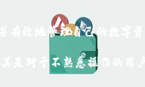 tpWallet链导入是指将tpWallet数字钱包中的私钥或助记词导入到另一种平台或工具的过程，通常用于在不同的钱包之间迁移资产或在不支持tpWallet的环境中访问你的数字资产。这个过程涉及到几个步骤和注意事项，以下是对tpWallet链导入的详细介绍。

### 什么是tpWallet？
tpWallet是一款为用户提供加密货币存储和交易功能的钱包应用。它支持多种区块链资产，具有用户友好的界面，操作简便，帮助用户安全地管理他们的加密货币资产。tpWallet的安全性高，使用了多种加密技术，确保用户的私钥和助记词不被泄露，是一种相对安全的数字资产管理工具。

### 为什么需要链导入？
链导入的需求主要来源于以下几点：
ul
    listrong资产迁移：/strong用户可能希望将他们的资产从一个钱包迁移到另一个钱包，以便更好地管理或寻找新的交易机会。/li
    listrong多钱包管理：/strong有些用户同时使用多个钱包，为了方便管理，选择将某个钱包的资产导入到新的钱包中。/li
    listrong使用特定功能：/strong不同的钱包可能提供不同的功能，有些用户希望通过导入私钥或助记词来获取更多功能。/li
/ul

### tpWallet链导入的步骤
链导入通常包括以下几个步骤：
ol
    listrong备份： /strong在进行链导入之前，首先需要备份好tpWallet中的私钥和助记词，以确保在导入过程中不丢失任何资产。/li
    listrong选择目标钱包：/strong选择一个你希望将资产导入到的数字钱包，确保该钱包支持tpWallet中使用的区块链。/li
    listrong导入私钥或助记词：/strong在目标钱包中找到导入功能，输入你的私钥或助记词。务必小心，确保在安全的环境中进行此操作，避免任何可能的安全风险。/li
    listrong确认资产：/strong导入完成后，确认你的资产是否成功到达目标钱包。/li
/ol

### 注意事项
在进行链导入时需要特别注意以下几个方面：
ul
    listrong安全性：/strong确保在一个安全、私密的环境中进行链导入操作，避免在公共场合或不信任的设备上进行。/li
    listrong兼容性：/strong确保你选择的目标钱包支持tpWallet的资产，避免因不兼容而导致资产丢失。/li
    listrong恢复过程：/strong如果在导入过程中遇到问题，务必参考目标钱包提供的帮助文件或联系其客户支持进行解决。/li
/ul

### 可能遇到的问题
1. **导入失败怎么办？**
   - 对于一些用户来说，链导入的过程中可能会遇到系统不支持或输入错误等问题，导致导入失败。遇到这种情况时，可以尝试仔细检查输入的私钥或助记词是否正确，确保没有输入错误或遗漏。此外，可以尝试使用不同的钱包进行导入，或者参考目标钱包的支持页面进行排查，通常会提供常见问题的解决方案。

2. **丢失私钥或助记词，怎么办？**
   - 失去私钥或助记词是一件非常遗憾的事情，一旦丢失，你就无法再访问与你的资产相关的钱包。因此，在使用tpWallet将资产导入其他钱包之前，最关键的一步是确保备份好你的私钥或助记词。如果不慎丢失，通常是无法恢复的，所以在使用数字钱包时，务必多加小心，记下并安全保管这个重要信息。

### 总结
tpWallet链导入是一个简单但重要的过程，能够帮助用户在不同钱包之间便捷地迁移其数字资产。通过上述步骤和注意事项，用户可以更加顺利地完成链导入，并有效地管理自己的数字资产。在使用任何数字钱包时，备份重要信息、安全操作和保持警惕都是非常重要的，希望每个用户都能在数字货币的世界中安心畅行。

真心觉得每次导入资产的过程都有一种兴奋感，能将自己仔细管理的数字财富转移到新的平台上，心中难免会涌起一些小期待。当然，这其中也有一定的风险，尤其是对于不熟悉操作的用户而言，有点遗憾的是，如果没有做好准备，可能会在不经意间就将自己的资产置于风险之中。因此，掌握正确的方法和注意事项，才能让这一过程更加顺利和安全。