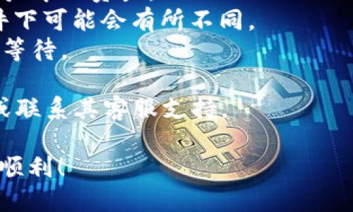 把LUNA币转入TPWallet的步骤如下：

### 步骤 1：下载并安装TPWallet
首先，确保你已在手机或电脑上下载并安装TPWallet。可以在应用商店中找到TPWallet的下载链接，或者访问他们的官方网站。

### 步骤 2：创建或导入钱包
打开TPWallet应用后，你可以选择创建一个新钱包或者导入已有钱包。如果是创建新钱包，请务必记录下助记词和私钥，确保这些信息的安全。

### 步骤 3：获取TPWallet的LUNA充值地址
在TPWallet中，选择“接收”或者“充值”选项。在列表中找到LUNA币，点击进入后，你会看到一个专属的充值地址。这个地址是你将LUNA币转入TPWallet的目的地。

### 步骤 4：从交易所或其他钱包转账
前往你存放LUNA币的交易所、其他钱包或者平台，找到转账选项。在转账页面上，输入你在TPWallet中获取的LUNA充值地址，确认无误后输入你希望转账的数量。

### 步骤 5：确认转账
完成所有步骤后，审查一下交易信息，确认所有细节无误，然后提交转账请求。根据网络的拥堵情况，转账时间可能会有所不同，一般情况下都是比较快速的。

### 步骤 6：检查TPWallet
在发起转账后，你可以返回TPWallet，刷新界面，检查是否收到了LUNA币。若币已到账，会在余额中显示。

### 注意事项：
1. **确认充值地址**：确保充值地址正确，避免因地址错误丢失账户中的资产。
2. **手续费**：了解转账可能产生的手续费，在不同平台、网络条件下可能会有所不同。
3. **网络确认**：转账完成后需要一定的区块链确认时间，请耐心等待。

如果在操作过程中遇到任何问题，可以查阅TPWallet的帮助文档或联系其客服支持。

希望这些步骤可以帮助你顺利把LUNA币转入TPWallet，祝你投资顺利！