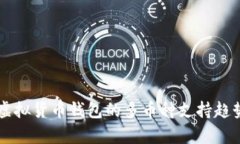 未来虚拟货币钱包的多币