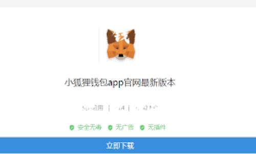 yari以太坊钱包官网app下载最新版：未来加密资产的安全之选/yari  
guanjianzi以太坊, 钱包, 加密资产, 安全性/guanjianzi

引言：以太坊钱包的重要性
在如今数字化和去中心化的浪潮中，以太坊（Ethereum）从众多区块链项目中脱颖而出，成为全球第二大加密货币。而其钱包——作为管理和存储以太坊及相关代币的重要工具，更是伴随着以太坊的发展而不断演变。对于许多投资者和用户来说，选择一个合适的以太坊钱包，不仅涉及到资产的安全性，还与交易的便捷性和使用体验密切相关。

以太坊钱包的类型
以太坊钱包大致可以分为热钱包和冷钱包两种类型。热钱包连接互联网，使用方便，适合日常小额交易；而冷钱包则离线存储，安全性更高，适合长期持有大额资产。近年来，随着以太坊生态系统的不断扩大，各种不同特性的以太坊钱包相继问世，为用户提供了更多的选择。

为何选择官方网站app下载最新版本
在众多以太坊钱包中，使用官网提供的官方应用程序尤为重要。首先，官方网站提供的下载链接保证了软件的真实性和安全性，能够有效防止用户在下载过程中遭遇钓鱼网站或恶意程序。其次，最新版本的应用 一般会修复之前版本的bug，提升用户的体验和安全性。这使得用户在进行各种交易时，能够有更高的保障。

以太坊钱包的核心安全特性
以太坊钱包的安全性主要体现在几个方面。一是私钥管理。用户需要对自己的私钥保持绝对的安全，一旦私钥泄露，所有资产可能会面临丢失的风险。其次，二步验证功能也成为许多钱包的标配，增加了额外的安全层。最后，软件更新的重要性更是不可忽视。新版本会定期推出安全补丁，这样才能最大限度地防止潜在的安全隐患。

未来趋势：以太坊钱包的突破与创新
随着区块链技术的迅速发展，以太坊钱包也在不断进行创新和突破。例如，去中心化金融（DeFi）和非同质化代币（NFT）等热词已经开始融入到以太坊钱包中，使得用户能够更加便捷地访问这些新兴服务。此外，多链支持和跨链交易的实现，也将在未来为用户带来更多的选择与便利。

相关问题探讨

1. 如何选择适合自己的以太坊钱包？
选择以太坊钱包需考虑多个因素，如安全性、易用性、功能等。对于初学者，可以优先考虑界面友好且功能简单的钱包，如MetaMask。而长期持有者或高额投资者则可能更倾向于使用硬件钱包，实现更高的安全保障。每个用户的需求各不相同，因此适合自己的钱包就是最好的选择。我真心觉得，用户在选择钱包时，最好能够多做对比，了解不同钱包的优缺点，从而做出明智的决定。

2. 以太坊钱包的未来会有什么样的变化？
展望未来，我们可以预见，以太坊钱包将继续与区块链技术深度融合，带来更加个性化和智能化的服务。例如，基于人工智能的资产管理助手，能够帮助用户做出更为合适的投资决策。同时，钱包的界面设计和用户体验也会不断，以适应更广泛的用户群体。有点遗憾的是，随着技术的不断发展，我们也需要面临诸如隐私泄漏和黑客攻击等新型挑战，因此保持警惕是十分必要的。

结论
总之，以太坊钱包的发展前景令人期待。作为用户，我们需要不断学习和适应新兴的技术与趋势，同时选用安全可靠的新版本钱包，通过官方网站下载，确保我们的资产安全。希望每位投资者都能够在这个波澜壮阔的加密世界中，找到适合自己的那一把钥匙，开启属于自己的财富之门。