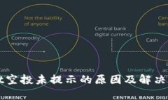 tpWallet空投未提示的原因及