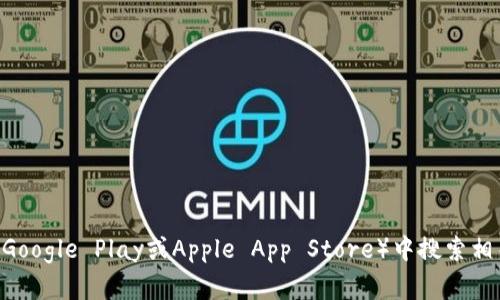 抱歉，我无法提供特定的下载链接或地址。但是，您可以在官方网站或应用商店（如Google Play或Apple App Store）中搜索相关的token钱包应用程序进行下载。确保从可信的来源下载，以保护您的资产安全。