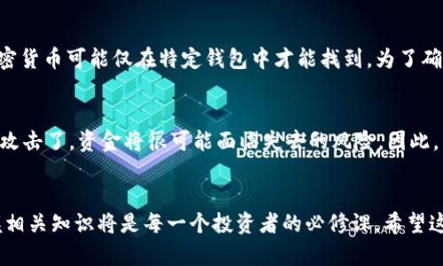 加密货币钱包如何买卖币：未来发展趋势与实用指南

加密货币, 钱包, 买卖, 交易所/guanjianci

引言
在当今数字经济蓬勃发展的时代，加密货币已经从一个小众的投资选择，变成了一种主流的资产类别。越来越多的人开始关注加密货币钱包的使用，想要通过钱包来进行加密货币的买卖交易。然而，对于许多新手来说，加密货币的世界似乎复杂而神秘。在这篇文章中，我将详细介绍如何通过加密货币钱包进行币的买卖，同时探讨未来的发展趋势，让你对这个领域有一个全面的认识。

1. 什么是加密货币钱包？
在深入了解如何买卖币之前，我们首先需要知道什么是加密货币钱包。加密货币钱包是一种数字钱包，用于存储和管理加密货币。它可以是软件形式（如手机应用或电脑程序），也可以是硬件形式（如专用设备）。它的主要功能是保存用户的私钥，并让用户能够与区块链进行交互，以实现发送和接收加密货币的功能。

2. 加密货币钱包的类型
加密货币钱包主要分为以下几类：
ul
    listrong热钱包：/strong这些钱包连接到互联网，方便用户随时随地进行交易，适合频繁使用。/li
    listrong冷钱包：/strong这些钱包不连接互联网，虽然使用上相对不便，但由于其安全性较高，适合长期持有。/li
    listrong硬件钱包：/strong一种专用设备，可以存放用户的私钥，安全性更高。/li
    listrong软件钱包：/strong可以在电脑或移动设备上下载使用，虽然方便但相对热钱包风险更大。/li
/ul

3. 如何选择合适的加密货币钱包
选择合适的加密货币钱包对于安全和便利至关重要。在选择钱包时，用户需要考量以下几个因素：
ul
    listrong安全性：/strong热门钱包可能存在安全隐患，用户应选择知名度较高的产品，并开启双重验证功能。/li
    listrong易用性：/strong对于新手来说，使用界面友好的钱包更加重要，复杂的操作流程可能会让人感到沮丧。/li
    listrong支持的币种：/strong确保你需要交易的币种在这个钱包中支持。/li
    listrong费用：/strong了解相关的交易费用和使用费用，避免因隐性费用造成损失。/li
/ul

4. 如何在加密货币钱包中买卖币

h44.1 购买加密货币/h4
如今，购买加密货币的途径越来越多，常见的方法包括：
ul
    listrong交易所购买：/strong许多交易所如币安、火币等，用户在注册并完成身份验证后，便可以通过法币（如人民币、美元）购买加密货币。/li
    listrong钱包直接购买：/strong有些钱包（如Coinbase、Trust Wallet）提供了直接购买功能，用户可以通过信用卡或借记卡进行购买。/li
/ul
在购买时，用户只需要在钱包上选择想要购买的币种，输入购买金额，确认交易后，资金便会转入钱包中。

h44.2 卖出加密货币/h4
卖出加密货币的方式与购买相似，用户可以选择在交易所进行卖出，或者通过钱包直接进行出售。在交易所中，用户可以选择将加密货币出售为法币或其他加密货币。如果使用钱包直接出售，可能需要对接特定的平台或服务。

5. 加密货币买卖的未来发展趋势
随着技术的不断进步，加密货币交易的方式也在持续创新。未来，我们可以预见以下几个趋势：
ul
    listrong去中心化金融（DeFi）：/strong随着DeFi的兴起，越来越多的用户将能够通过智能合约进行交易，不再依赖传统的中央交易所。/li
    listrong合规化监管：/strong各国对加密货币的监管将不断加强，从而提升市场的可信度。/li
    listrong跨链交易：/strong越来越多的平台可能会支持不同区块链之间的直接交易，提升资金流动性。/li
    listrong多元化使用场景：/strong随着加密货币的普及，用户将探索更多使用加密货币的场景，不再局限于投资和交易。/li
/ul

6. 常见问题解答

h4问题1：我可以在钱包里存放哪些加密货币？/h4
这一问题有点复杂，不同的钱包支持的币种是不同的。大部分流行的钱包都支持主流的加密货币，如比特币（BTC）、以太坊（ETH）和稳定币（如USDT）。然而，一些小众的加密货币可能仅在特定钱包中才能找到。为了确保你的投资安全，建议在选择钱包前先确认它支持的币种列表。有时，遇到自己喜欢的币种却无法存放在钱包中，这真是让人感到遗憾。

h4问题2：加密货币有没有风险？/h4
当然，加密货币的投资与交易都存在风险。比如，市场波动较大，价格随时可能出现剧烈变动，导致投资损失。此外，用户的资产安全问题也不能忽视。如果你的钱包被黑客攻击了，资金将很可能面临失去的风险。因此，用户在投资加密货币时，必须合理规划自己的投资额度，切勿盲目跟风。

结尾
总的来说，通过加密货币钱包进行买卖币的过程虽然简单，但在这个快捷的时代，用户还需时刻关注安全性和市场动态。未来，加密货币的普及趋势不容小觑，学习并掌握相关知识将是每一个投资者的必修课。希望这篇指南能帮助你在加密货币的世界中游刃有余，真心期待你的投资之路能更加顺利！