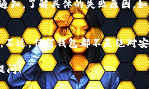 将USDT从OKEx交易所提取到TPWallet的步骤如下：

第一步：登陆OKEx账户
首先，您需要用您的账户信息登陆OKEx交易所。如果您还没有账户，请先进行注册并完成实名认证。

第二步：找到USDT资产
成功登录后，进入“资产管理”页面。在该页面中，您可以查看您的所有数字资产。找到USDT，确认您账户中拥有的USDT数量。

第三步：选择提币选项
在USDT资产区域，您会看到“提币”或“提现”按钮，点击该按钮以开始提币的流程。

第四步：输入TPWallet地址
接下来，您需要输入TPWallet中USDT的接收地址。在TPWallet中，您可以选择USDT，并找到相应的接收地址。请务必保证地址的准确性，任何错误都可能导致资金的丢失。

第五步：选择提币网络
提币时需要选择正确的网络。USDT可以在多种网络上转移，如TRC20、ERC20等。请确保您在TPWallet中选择的接收网络与您在OKEx上选择的提币网络一致，不然会导致资金无法到账。

第六步：确认提币数量
在输入地址后，您需要填写要提取的USDT数量。如果您刚刚选择的提币网络对应的手续费，请务必在提币数量中考虑到这部分费用。

第七步：完成安全验证
很多交易所都会要求进行安全验证，比如短信验证码、邮箱验证或双重身份验证。请按照提示进行操作。这一步骤是为了保护您的资金安全，非常重要。

第八步：提交提币申请
确认上述所有信息无误后，点击“提交”按钮提交提币申请。此时，您可能会看到提币申请的处理进度。一旦请求被处理，您会收到相关的通知。

第九步：检查TPWallet账户
提币申请被处理后，您可以前往TPWallet检查账户余额，查看USDT是否到账。到账时间取决于您所选择的网络和OKEx的处理速度，通常在几分钟内到账，但有时可能会因为网络拥堵而延迟。

可能相关问题

问题一：如果提币失败，我该怎么办？
提币失败的原因可能有很多，常见的包括网络选择错误、地址错误、手续费不足等。如果您遇到提币失败的情况，首先要及时查看OKEx的通知，了解具体的失败原因。如果是地址或网络选错，您可能需要重新发起提币请求并确保所有信息的正确性。如果是手续费不足，您可能需要重新氪金在提币次数上。

问题二：TPWallet的USDT安全性如何？
TPWallet是比较受欢迎的数字资产钱包之一，其安全性相对较高。它采用了多重安全保护措施，包括私钥的本地存储和双重身份验证等。不过，任何钱包都不是绝对安全的，用户也需要时刻保持警惕，定期备份钱包，并避免将私钥泄露给他人。

希望以上内容可以帮助您顺利将USDT从OKEx提到TPWallet。数字货币的操作需要谨慎处理，如有其他疑问或需要更多指导，随时欢迎提问！