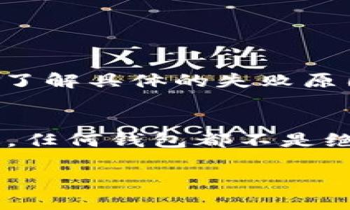 将USDT从OKEx交易所提取到TPWallet的步骤如下：

第一步：登陆OKEx账户
首先，您需要用您的账户信息登陆OKEx交易所。如果您还没有账户，请先进行注册并完成实名认证。

第二步：找到USDT资产
成功登录后，进入“资产管理”页面。在该页面中，您可以查看您的所有数字资产。找到USDT，确认您账户中拥有的USDT数量。

第三步：选择提币选项
在USDT资产区域，您会看到“提币”或“提现”按钮，点击该按钮以开始提币的流程。

第四步：输入TPWallet地址
接下来，您需要输入TPWallet中USDT的接收地址。在TPWallet中，您可以选择USDT，并找到相应的接收地址。请务必保证地址的准确性，任何错误都可能导致资金的丢失。

第五步：选择提币网络
提币时需要选择正确的网络。USDT可以在多种网络上转移，如TRC20、ERC20等。请确保您在TPWallet中选择的接收网络与您在OKEx上选择的提币网络一致，不然会导致资金无法到账。

第六步：确认提币数量
在输入地址后，您需要填写要提取的USDT数量。如果您刚刚选择的提币网络对应的手续费，请务必在提币数量中考虑到这部分费用。

第七步：完成安全验证
很多交易所都会要求进行安全验证，比如短信验证码、邮箱验证或双重身份验证。请按照提示进行操作。这一步骤是为了保护您的资金安全，非常重要。

第八步：提交提币申请
确认上述所有信息无误后，点击“提交”按钮提交提币申请。此时，您可能会看到提币申请的处理进度。一旦请求被处理，您会收到相关的通知。

第九步：检查TPWallet账户
提币申请被处理后，您可以前往TPWallet检查账户余额，查看USDT是否到账。到账时间取决于您所选择的网络和OKEx的处理速度，通常在几分钟内到账，但有时可能会因为网络拥堵而延迟。

可能相关问题

问题一：如果提币失败，我该怎么办？
提币失败的原因可能有很多，常见的包括网络选择错误、地址错误、手续费不足等。如果您遇到提币失败的情况，首先要及时查看OKEx的通知，了解具体的失败原因。如果是地址或网络选错，您可能需要重新发起提币请求并确保所有信息的正确性。如果是手续费不足，您可能需要重新氪金在提币次数上。

问题二：TPWallet的USDT安全性如何？
TPWallet是比较受欢迎的数字资产钱包之一，其安全性相对较高。它采用了多重安全保护措施，包括私钥的本地存储和双重身份验证等。不过，任何钱包都不是绝对安全的，用户也需要时刻保持警惕，定期备份钱包，并避免将私钥泄露给他人。

希望以上内容可以帮助您顺利将USDT从OKEx提到TPWallet。数字货币的操作需要谨慎处理，如有其他疑问或需要更多指导，随时欢迎提问！