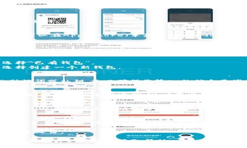 要登录自己的TPWallet（TP钱包），请按照以下步骤进行：

1. **下载TPWallet客户端**：
   确保您已经在手机上安装了TPWallet应用。您可以在App Store（苹果设备）或Google Play（安卓设备）中搜索“TPWallet”进行下载。

2. **打开TPWallet应用**：
   找到安装好的TPWallet图标，点击打开应用程序。

3. **选择登录方式**：
   - **已有钱包**：如果您已经创建了钱包，选择“已有钱包”。
   - **创建新钱包**：如果您没有钱包，可以选择创建一个新钱包。

4. **输入助记词或私钥**：
   如果您选择了“已有钱包”，您需要输入您的助记词或私钥。务必确保您输入的信息是准确的，以防丢失资产。

5. **设置密码**：
   登录后，您可能会被要求设置一个新的钱包密码。请选择一个强密码，并确保牢记。

6. **完成登录**：
   输入完必要信息后，点击“登录”或“确认”，您的TPWallet将会成功登录，您可以开始管理您的数字资产。

### 注意事项：
- 请务必保护好您的助记词和私钥，这些信息是您资金的唯一钥匙，丢失后将无法恢复。
- 定期更新您的应用程序，以获取最新的安全功能。
- 在公共网络中使用时，请注意安全防护，以防信息泄露。

如果您在登录过程中遇到任何问题，可以访问他们的官方支持页面获取帮助。