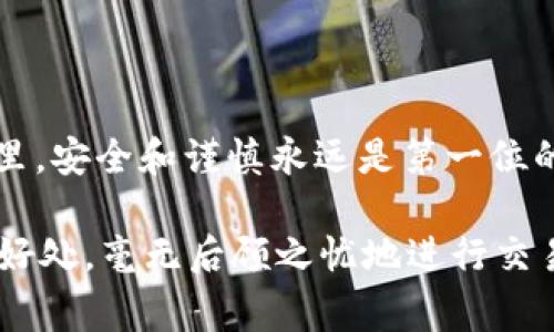 中本聪是比特币的创造者，他的身份至今仍是一个谜。但在加密货币领域，“提币”通常指的是将某种加密货币从一个钱包转移到另一个钱包的过程。如果你想了解如何将比特币从一个钱包（例如，某个交易所或软件钱包）转移到tpWallet，你可以遵循以下的步骤。

### 1. 准备工作

在开始之前，确保你已经拥有tpWallet。如果你还没有下载tpWallet，你可以在应用商店或者其官方网站上下载并安装。tpWallet支持多种数字资产，包括比特币。

### 2. 获取tpWallet的地址

打开tpWallet应用，进入比特币部分。在这里，你会看到“收款”或“接收”选项，点击它，系统会生成一个比特币地址。这就是你需要将比特币发送到的地址。确保你复制这个地址，或者扫描二维码，避免输入错误导致的资金损失。

### 3. 登录到你的其他钱包或交易所

如果你的比特币存放在一个交易所（例如，Binance或Coinbase），请登录到该账户。如果是其他钱包，确保你可以访问该钱包，并且能执行提币操作。

### 4. 提币操作

在你的交易所或钱包中，找到“提币”或“发送”选项。通常，这个选项会在主界面的明显位置。

在提币界面上，输入你在tpWallet上获取的比特币地址。在输入金额时，确保输入你想提取的比特币数量。

有时候，交易所可能会收取一定的手续费。确认手续费后继续操作。

### 5. 确认提币

在确认之前，请再次检查所有信息，以确保地址和金额没有错误。一旦确认，你可能会收到一封邮件或短信以验证你的请求，跟随步骤进行确认。

### 6. 等待交易确认

一旦提币申请提交，你需要等待区块链网络确认这笔交易。比特币交易通常需要一定的时间来确认，根据网络的拥堵程度，这个过程可能从几分钟到几个小时不等。

### 7. 在tpWallet中查看余额

当确认完成后，你可以回到tpWallet查看你的比特币余额变化。只需刷新你的钱包，新的余额应该会显示出来。如果没有看到变化，请耐心等待，有时候交易确认需要更多时间。

### 常见问题 1. 提币时地址错误怎么办？

如果你在提币时不小心输入了错误的地址，无论是一个字符错误还是地址格式错误，资金很可能会丢失。比特币是一种非抵消的数字资产，一旦发送到错误的地址，是无法找回的。这点让我感到有些遗憾，因为无论是对新手还是经验丰富的用户，错误都是人之常情。

解决方案
首先，确保在任何提币操作中都核对地址的每个字符。建议使用粘贴功能而不是手动输入地址。同时，许多钱包和交易所会提醒用户注意地址验证，遵循这些提示至关重要。如果你确实遇到了问题，可以联系交易所客服或相关钱包的技术支持，但大多数情况下，资金无法找回。因此，预防远比事后补救重要。

### 2. 为什么提币需要手续费?

提币时需要支付手续费，许多人对此表示不满，甚至觉得这种做法有些“苛刻”。但实际上，手续费是为了支付矿工在区块链上处理和确认交易时的劳动成本。矿工们通过解决复杂的数学问题来验证交易，并将其添加到区块链中。

手续费的作用
通过支付手续费，你的交易能在网络中获得更快的处理。有时候，运输高峰期间，网络交易的手续费可能会增加，这也是因为矿工选择先处理那些手续费较高的交易。

一些钱包和交易所会收取额外的费用，常常是为了进一步支持其平台的运营。尽管很不情愿，但这是整个加密生态系统运作不可或缺的一部分。

### 总结

提币到tpWallet是一个相对简单的过程，只需按照上述步骤操作，就能安全地将你的比特币转移到新的钱包中。记住，在加密货币的世界里，安全和谨慎永远是第一位的。虽然有时候处理这个过程可能会带来不安和焦虑，但只要谨慎行事，就能确保资金安全。

在这个快速发展和变动不居的加密货币世界中，学习和实践是唯一让你跟上潮流的方式。真心希望每个投资者都能享受到比特币带来的好处，毫无后顾之忧地进行交易。