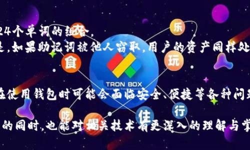 区块链钱包编码规则：未来数字资产管理的重要趋势

区块链,钱包,编码规则,数字资产/guanjianci

在数字经济快速发展的今天，区块链技术作为一种颠覆性创新，正逐渐深入我们的生活。而作为区块链生态中不可或缺的部分，区块链钱包扮演着重要的角色。它不仅是用户存储和管理数字资产的工具，更是参与数字经济活动的“钥匙”。然而，随着区块链钱包的普及，关于钱包编码规则的问题也日益凸显。本文将深入探讨区块链钱包的编码规则及其未来发展趋势。

什么是区块链钱包？
区块链钱包是存储数字资产（如比特币、以太坊等）的工具。它的运作原理和传统银行账户有所不同，区块链钱包其实并不存储实际的货币，而是存储与多个区块链网络交互所需的公钥和私钥。
公钥是钱包的地址，可以被其他人用于转账；而私钥则是保护资产的密码，持有私钥的人拥有相应资产的所有权。因此，如何安全地实现并管理这些密钥是区块链钱包设计中必须考虑的重要因素。

区块链钱包的编码规则概述
区块链钱包的编码规则主要涉及到钱包地址的生成、私钥的管理、以及交易信息的识别等方面。具体来说，不同币种的地址编码规则有所不同，通常遵循以下几种编码标准：

ul
    listrongBase58Check编码：/strong这是一种常用的编码方式，由比特币所采用，能有效减少零宽字符，并且通过检查字节来防止输入错误。/li
    listrongHex编码：/strong许多区块链项目（如以太坊）采用Hex编码进行地址和交易哈希的表示，通常是由16进制字符组成。/li
    listrongBIP39助记词：/strong为了方便用户记忆和管理私钥，BIP39标准通过一组助记词生成种子，用于制作私钥。/li
    listrong其他编码格式：/strong不同的区块链项目可能会有其独特的编码规则，诸如Ripple、Litecoin等都有自己的地址格式。/li
/ul

区块链钱包编码规则的未来发展趋势
随着科技进步与市场需求的不断变化，区块链钱包的编码规则也在逐步演变。下面是一些值得关注的发展趋势：

ul
    listrong安全性增强：/strong随着数字资产盗窃事件的频发，未来的钱包编码规则将会更加注重安全性，可能会引入生物识别技术、面部识别等验证手段。/li
    listrong用户体验：/strong为了便于普通用户使用，未来的钱包编码可能会尽量简化。使用邮箱、手机号等熟悉的方式注册和恢复钱包的需求将越来越强烈。/li
    listrong跨链互通：/strong未来的钱包编码规则也可能朝着跨链方向发展，使得用户可以在多个区块链网络中进行资产管理，而无需创建多个钱包。/li
    listrong合规性提升：/strong随着全球对区块链行业监管政策的逐渐完善，钱包编码规则也会考虑合规性的问题，确保用户信息的合法和安全。/li
/ul

可能相关的问题

1. 如何确保区块链钱包的安全性？
在数字货币投资的过程中，安全性是最重要的考虑之一。众所周知，私钥的泄露可能导致钱包内所有资产的损失。
为了确保钱包的安全性，用户应该尽量使用硬件钱包，这种钱包将私钥存储在物理设备中，能够有效防止网络攻击。同时，使用多重签名技术、定期更改密码、备份钱包数据等措施也是保护数字资产安全的有效手段。
另外，为了使数字资产的存储更加安全，用户应当不要将私钥或助记词直接存储在云端或电子设备中，而是应采用离线保存的方式。实际上，我为那些因为疏忽而失去资产的用户感到非常遗憾。

2. 什么是助记词，如何使用？
助记词（Mnemonic Phrase）是一组由数字和字母组成的单词，通常用来帮助用户快速记忆和恢复私钥。它通常是通过BIP39标准生成的一组12、15、18、21或24个单词的组合。
使用助记词的好处在于，它比直接记忆长字符串的私钥要简单得多。如果用户需要恢复钱包，只需输入助记词即可恢复对数字资产的访问权。然而，值得一提的是，如果助记词被他人窃取，用户的资产同样处于危险之中。因此，在保存助记词时，最好采用纸质备份的方式，存放在安全的位置。

结论
区块链钱包的编码规则在技术发展与市场需求的双重驱动下，正迎来新的发展机遇。在未来，我们可以期待更加安全、便捷和合规的钱包解决方案。大多数用户在使用钱包时可能会面临安全、便捷等各种问题，因此提高对钱包编码规则的认识显得尤为重要。希望本文能为你提供一些有价值的信息，为你的数字资产管理之路保驾护航。

总结来说，区块链钱包作为连接用户与数字资产的重要桥梁，未来的钱包编码规则将会朝着更加安全、简便和人性化的方向发展。希望大家在参与数字货币投资的同时，也能对相关技术有更深入的理解与掌握，开启更为安全的数字资产之旅。