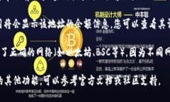 要通过地址查余额，您可