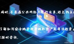 提币是加密货币交易中的