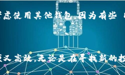 在 tpWallet 上找到 DApp 的步骤相对简单，以下是详细的指导，帮助你快速找到合适的去中心化应用 (DApp)。tpWallet 是一款流行的多链钱包应用，支持多种区块链资产。以下是具体的步骤：

### 第一步：下载与安装 tpWallet

在开始之前，首先确保你已经在你的智能手机上下载并安装了 tpWallet。你可以从官方的网站或应用商店下载。

### 第二步：创建或导入钱包

打开 tpWallet 后，你需要创建一个新钱包或者导入已有的钱包。如果你是新用户，按照提示设置密码并保存好助记词；如果你是老用户，输入助记词来恢复钱包。

### 第三步：打开 DApp 浏览器

1. 在 tpWallet 主界面上，你会看到多个选项卡。找到并点击“DApp”或“去中心化应用”选项。这一部分通常位于主菜单中。
  
2. 这里会展示一系列推荐的 DApp，包括游戏、交易平台、金融服务等。你可以滑动屏幕查看更多选项。

### 第四步：浏览与搜索 DApp

- **浏览**：你可以直接在 DApp 列表中浏览，根据类别（如游戏、投资、社交等）来选择你感兴趣的 DApp。
  
- **搜索**：如果你已经有特定的 DApp 名称，使用搜索功能直接输入该名称，可以快速找到。

### 第五步：连接钱包

当你找到你想要使用的 DApp 时，点击它进入。大多数 DApp 需要连接钱包以便进行交易或操作。按照提示连接你的 tpWallet。

### 第六步：使用 DApp

连接成功后，你就可以在 DApp 中进行各种操作了。这可能包括进行交易、参与游戏等。确保仔细阅读 DApp 的说明，以确保你了解如何使用它。

### 使用 DApp 的注意事项

- **安全性**: 在连接任何 DApp 之前，确保它是可信的。查看其他用户的评价或在社交媒体上搜索相关信息。
  
- **手续费**: 使用 DApp 进行交易通常会涉及到网络手续费（Gas fee），提前确认费用情况。

### 常见问题

#### 问题一：如何确保在 tpWallet 中访问的 DApp 是安全的？

这真是个很重要的问题！在访问和使用 DApp 时，很多人可能会感到不安，特别是对于新手而言。我们建议你先在浏览器中搜索该 DApp，查看其他用户的评论和使用体验。

此外，许多安全的 DApp 通常会在其官方网站上发布一些认证或者合作伙伴的信息，确保他们的合法性和安全性。

#### 问题二：如果我无法找到我想要的 DApp，怎么办？

如果在 tpWallet 中找不到你想要的 DApp，首先可以尝试更新 tpWallet 到最新版本，有时新版本会增加更多的 DApp。其次，你也可以考虑使用其他钱包，因为有些 DApp 在不同的钱包上支持的程度可能不同。

### 结语

总的来说，tpWallet 的 DApp 浏览功能是其一个非常实用的特点。通过它，用户可以方便地访问区块链世界中的各种去中心化应用，既方便又高效。无论是在寻找新的投资渠道，还是寻求趣味的区块链游戏，tpWallet 都能为你提供丰富的选择。而在使用过程中，千万记得保持警惕，保护好自己的资产安全哦！